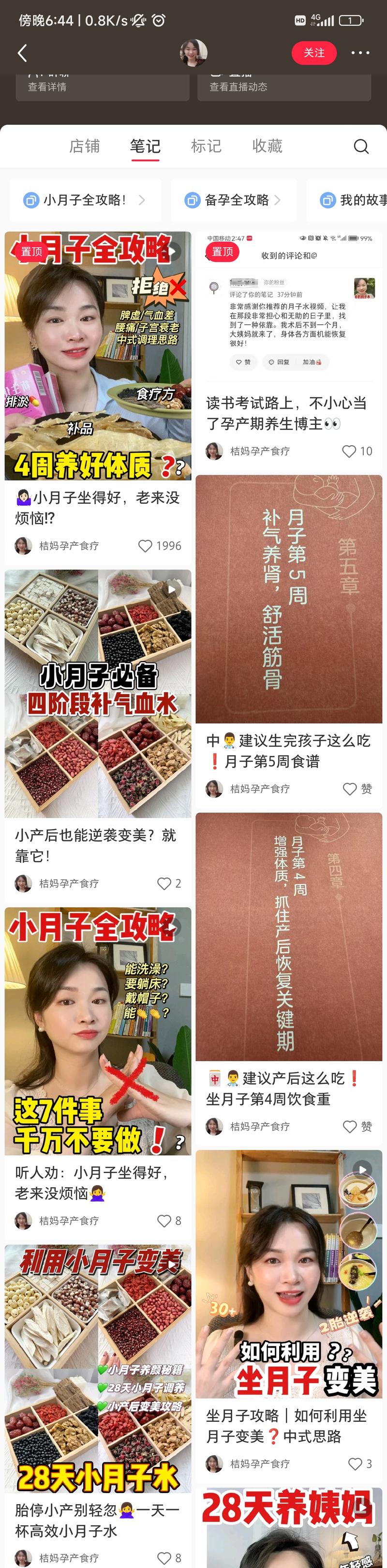 月子水，销售额50w…#情报-搞钱风向标论坛-航海社群内容-航海圈