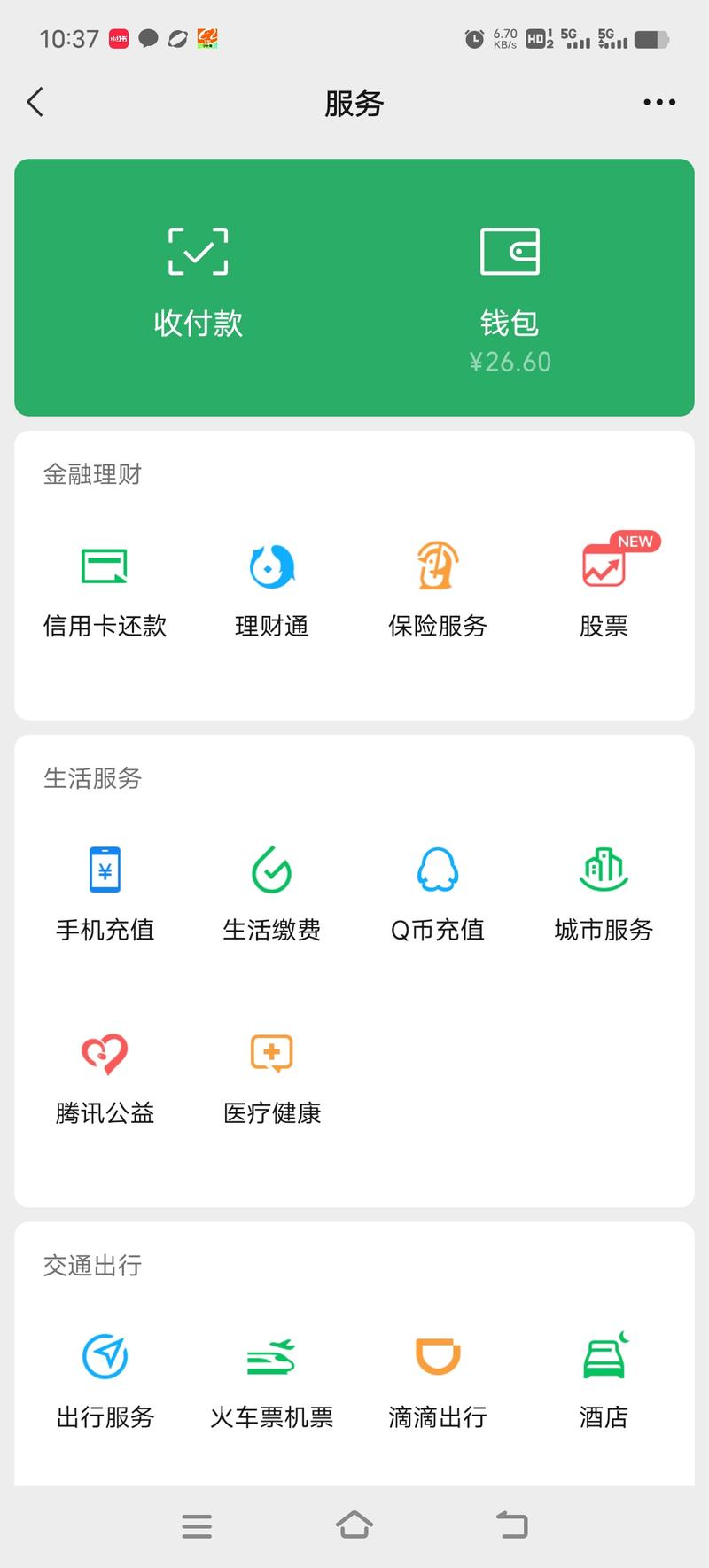 微信新增一个股票💹。是…#情报-搞钱风向标论坛-航海社群内容-航海圈