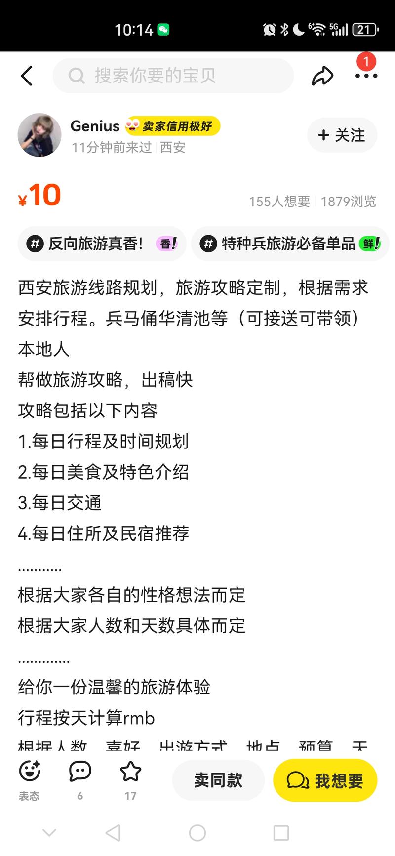 旅游赛道在闲鱼也有很大…#情报-航海圈