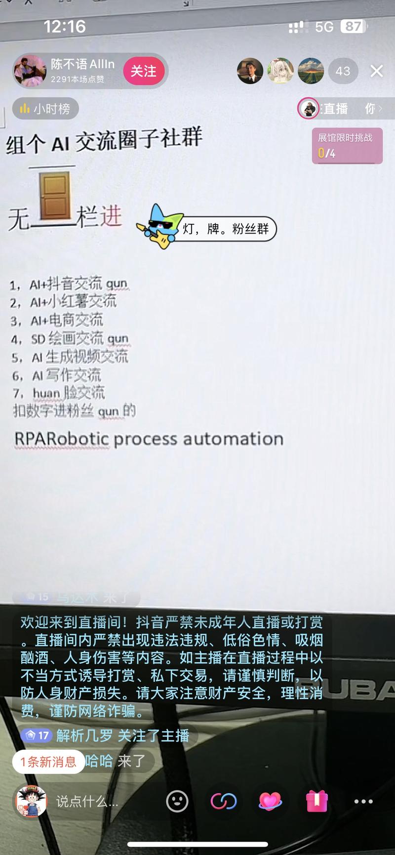 抖音直播间引流，ai行…#情报-航海圈