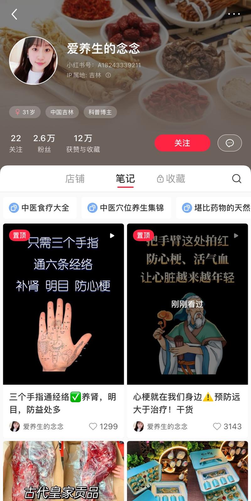 高端养生产品在小红书闷…#情报-航海圈