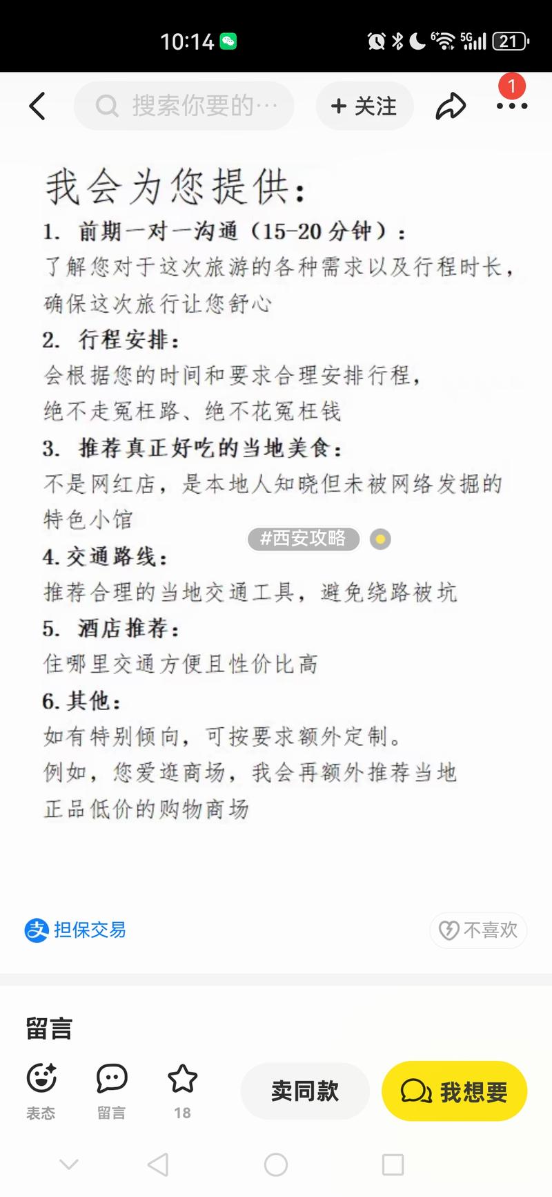 旅游赛道在闲鱼也有很大…#情报-航海圈