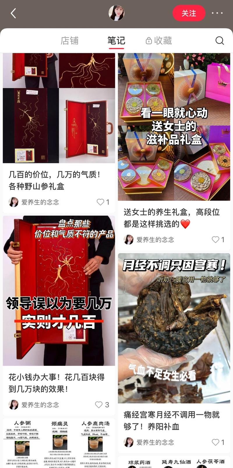 高端养生产品在小红书闷…#情报-航海圈