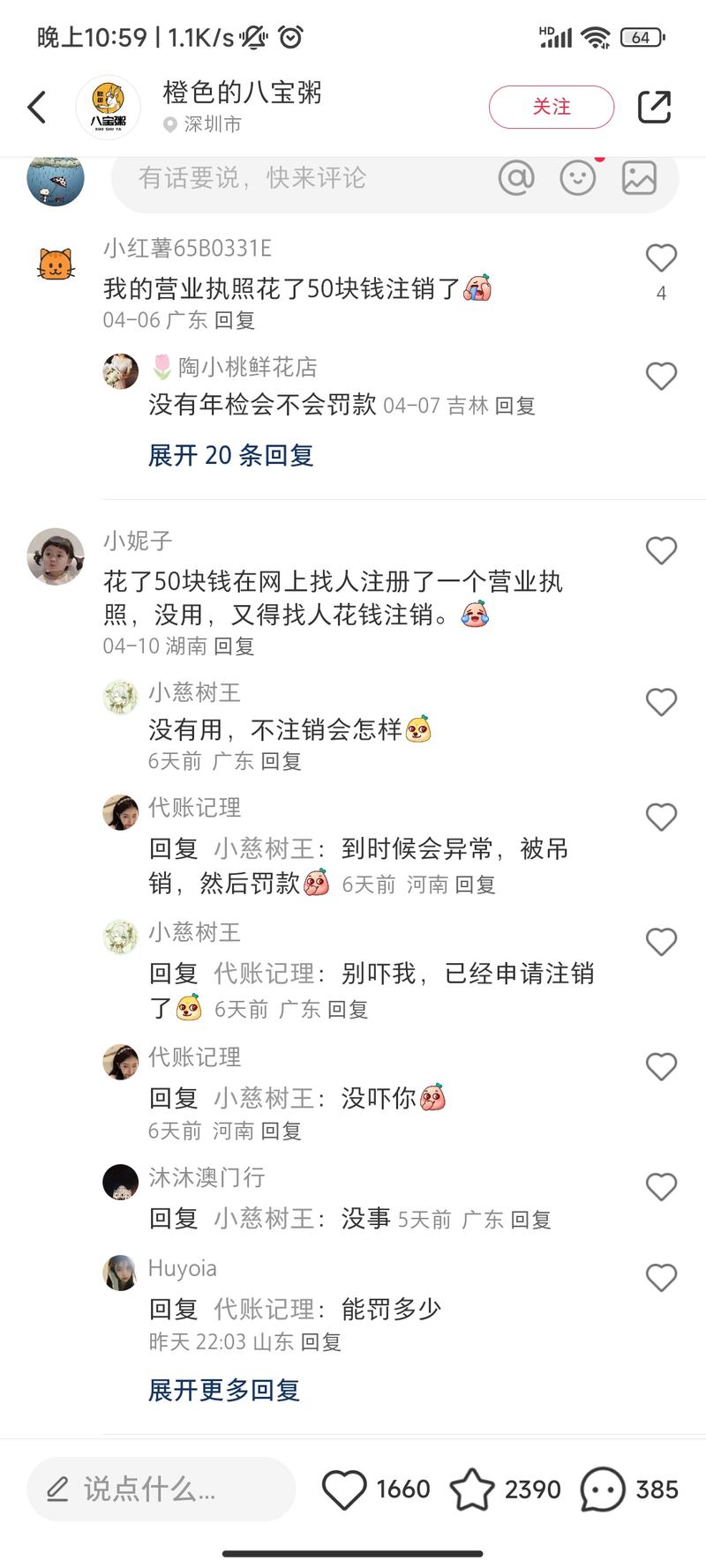 当年花钱注册公司的人…#情报-航海圈