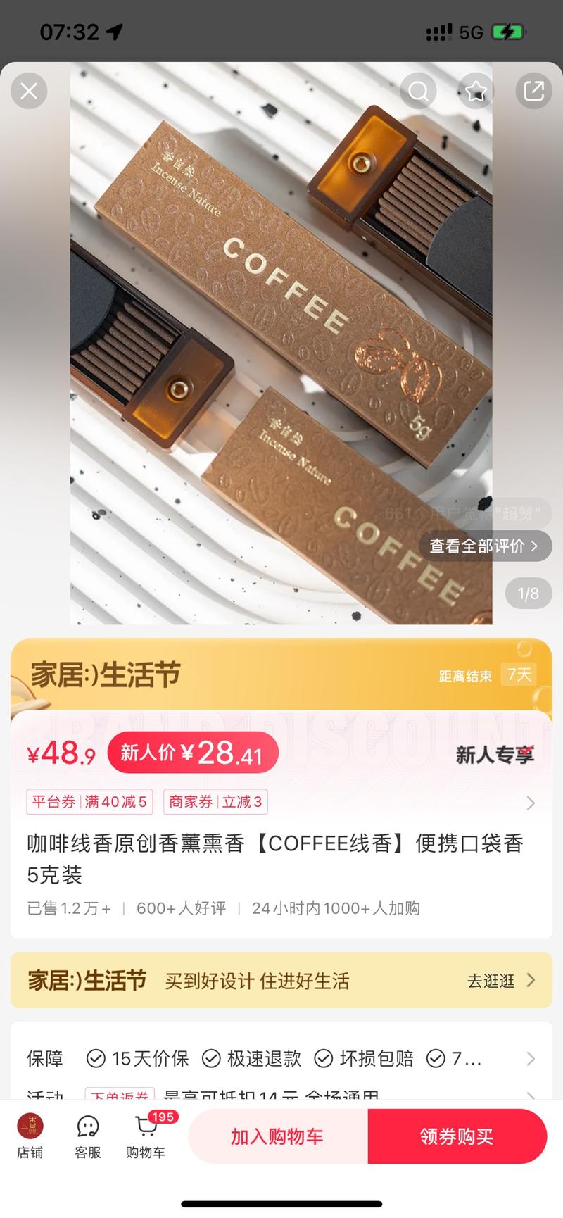 小红书卖咖啡味熏香，…#情报-航海圈