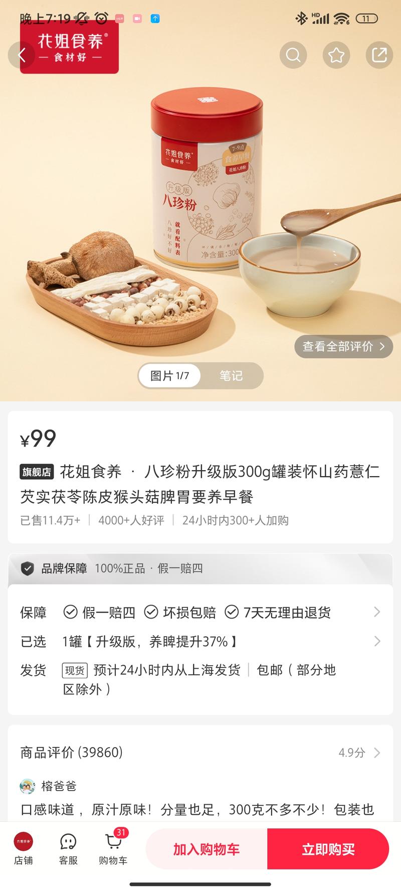 养生赛道脾胃八珍粉单品…#情报-搞钱风向标论坛-航海社群内容-航海圈