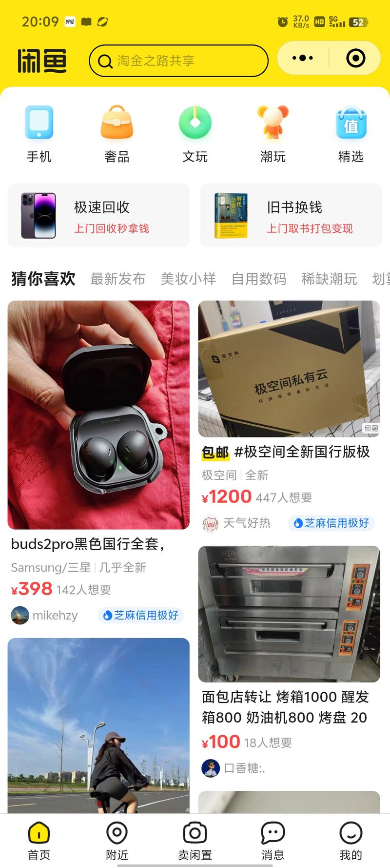 闲鱼可以微信付款了，已经支持..情报-航海圈