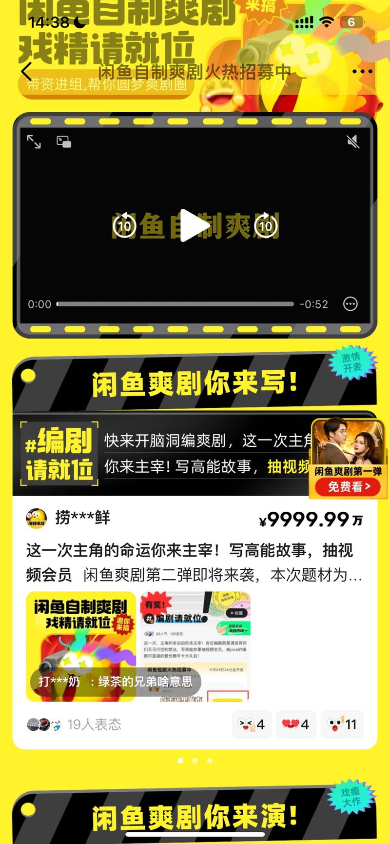 闲鱼自制爽剧第二弹招募…#情报-搞钱风向标论坛-航海社群内容-航海圈