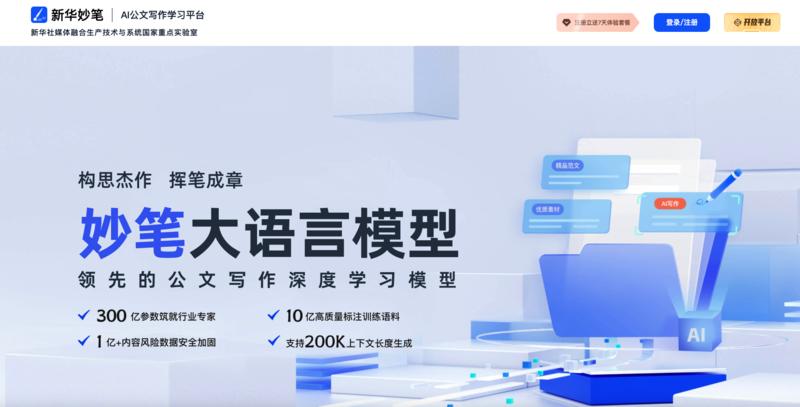 新华社 推出的 AI公文…#情报-航海圈