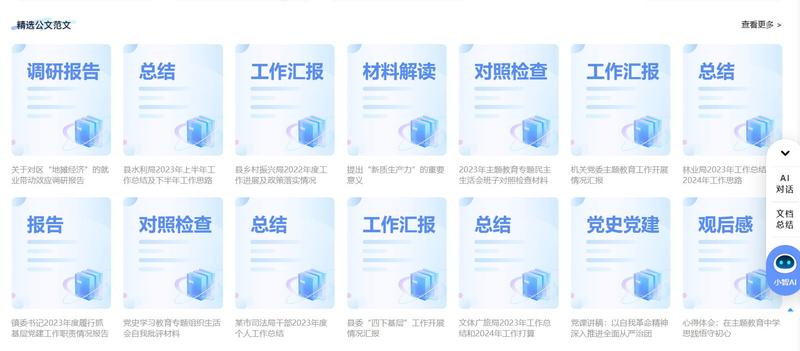 新华社 推出的 AI公文…#情报-航海圈