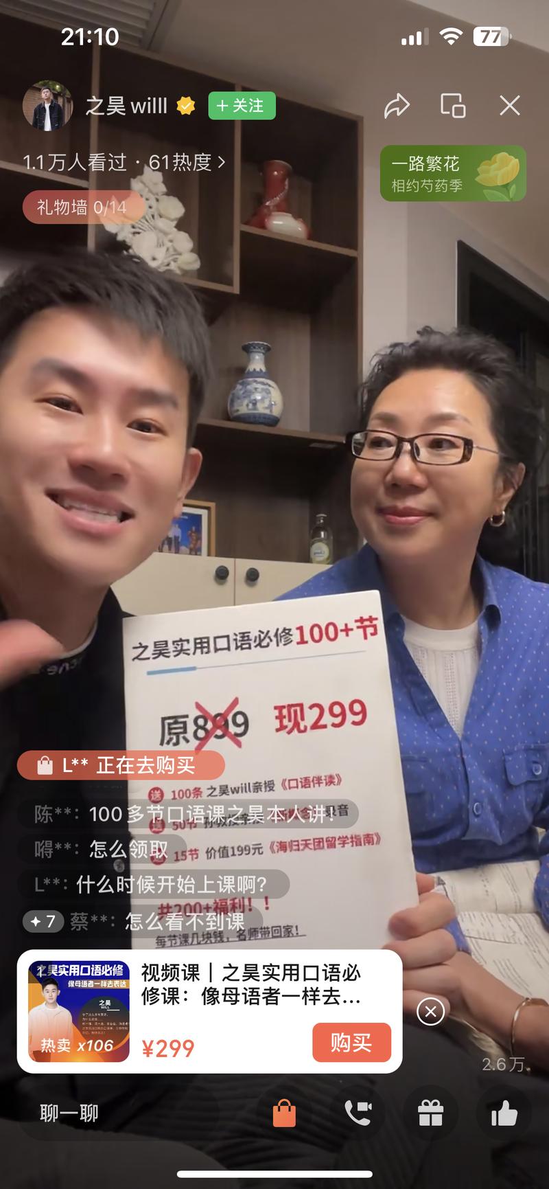 这个视频号卖英语口语课的…#情报-搞钱风向标论坛-航海社群内容-航海圈