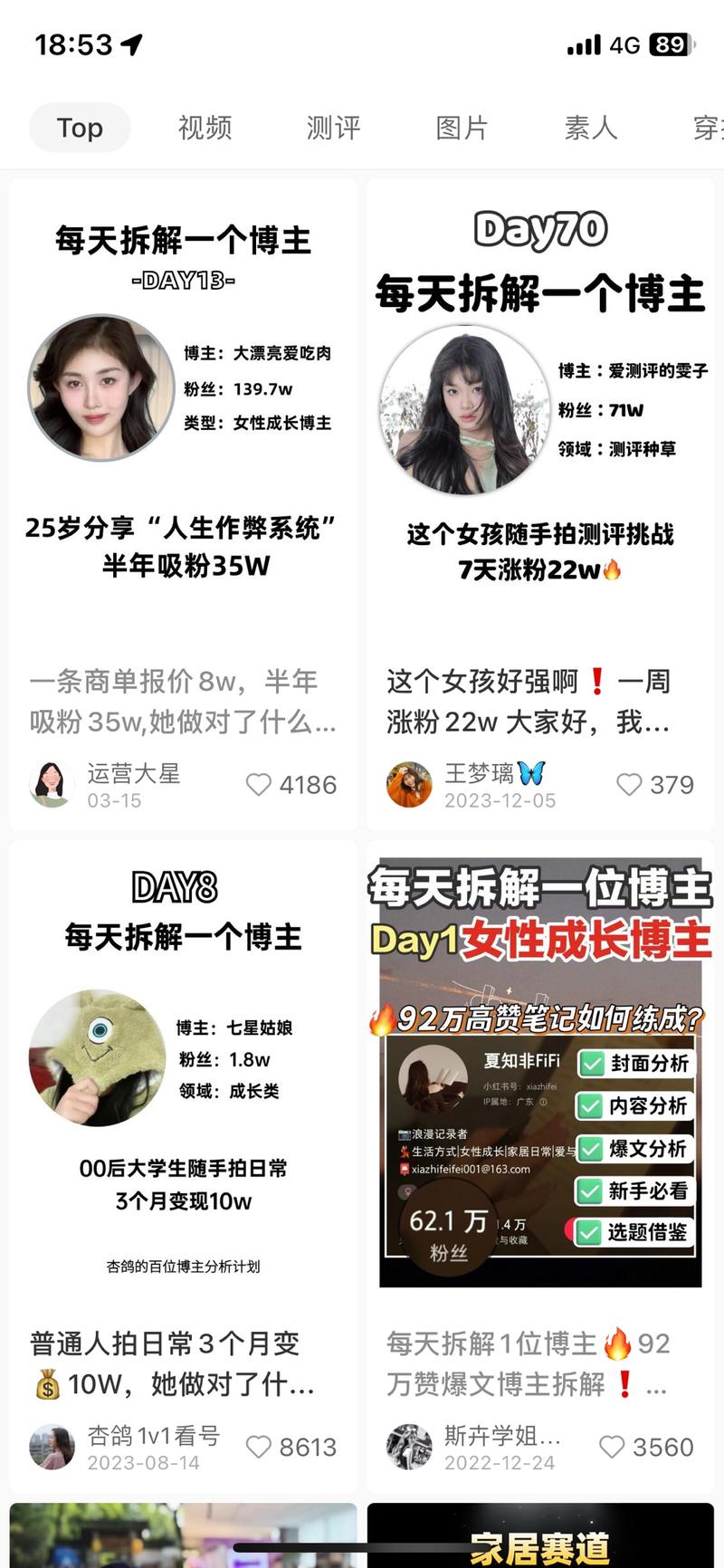 小红书很多拆解博主的，…#情报-搞钱风向标论坛-航海社群内容-航海圈