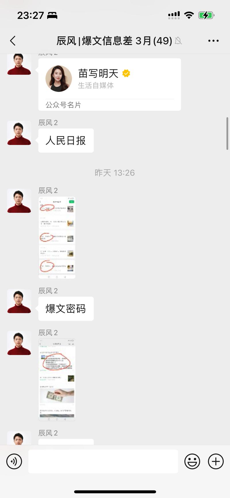 薪资曝光的内容，最近浏…#情报-航海圈