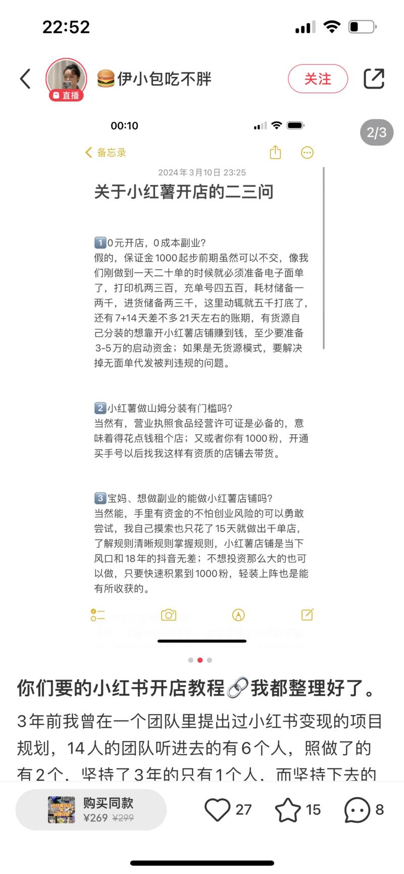 低粉爆款，山姆分装，单…#情报-搞钱风向标论坛-航海社群内容-航海圈