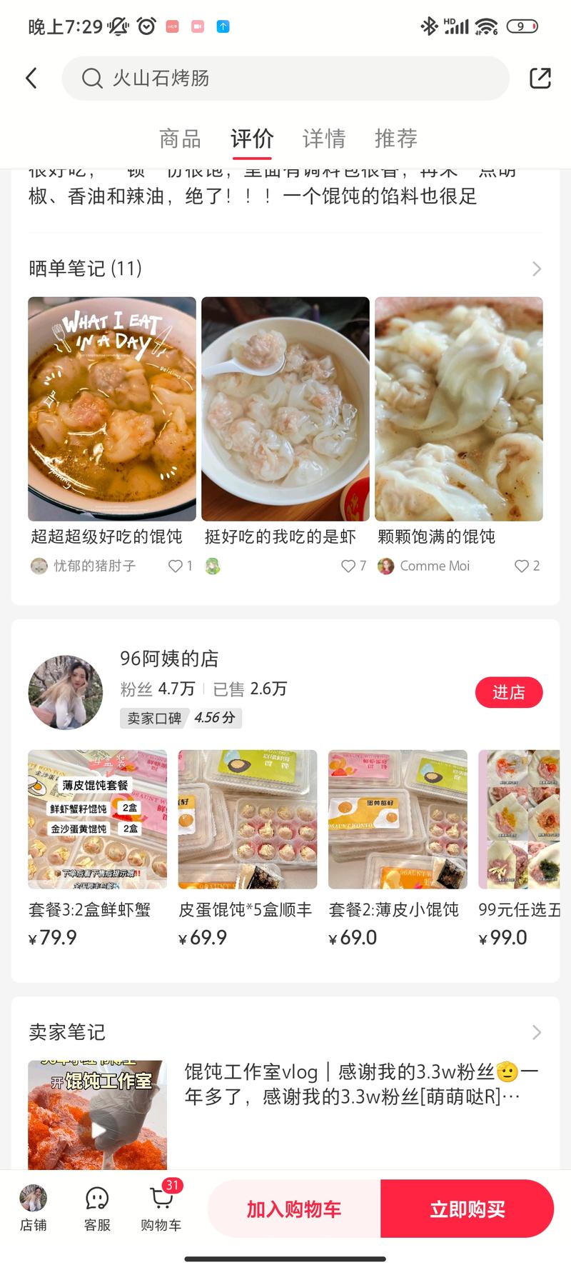 现包馄饨，单品1w+…#情报-搞钱风向标论坛-航海社群内容-航海圈