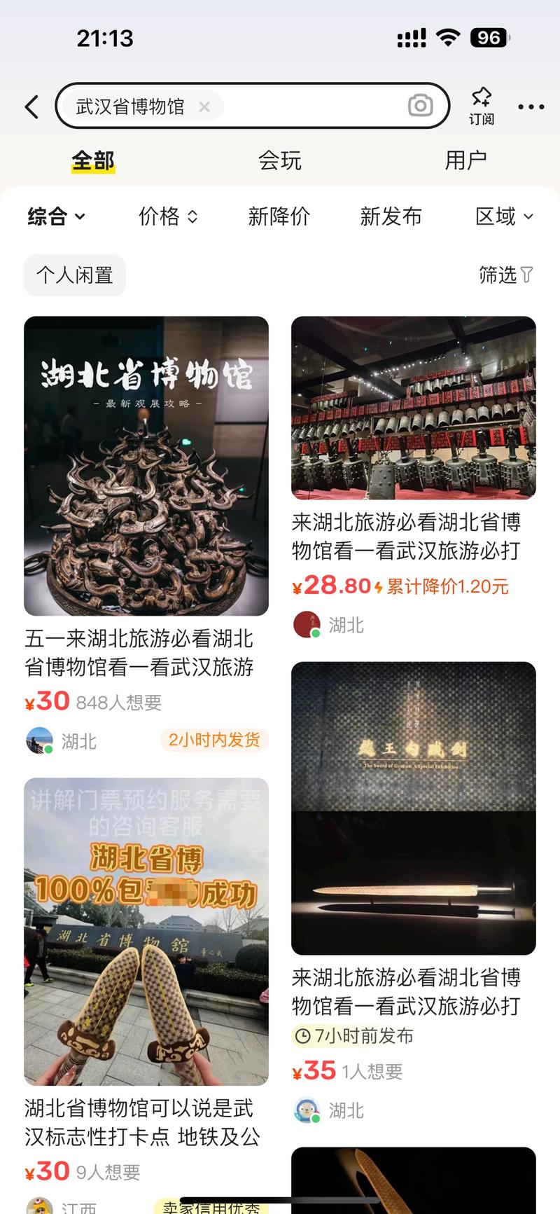 前段时间去武汉，刚好碰上…#情报-航海圈