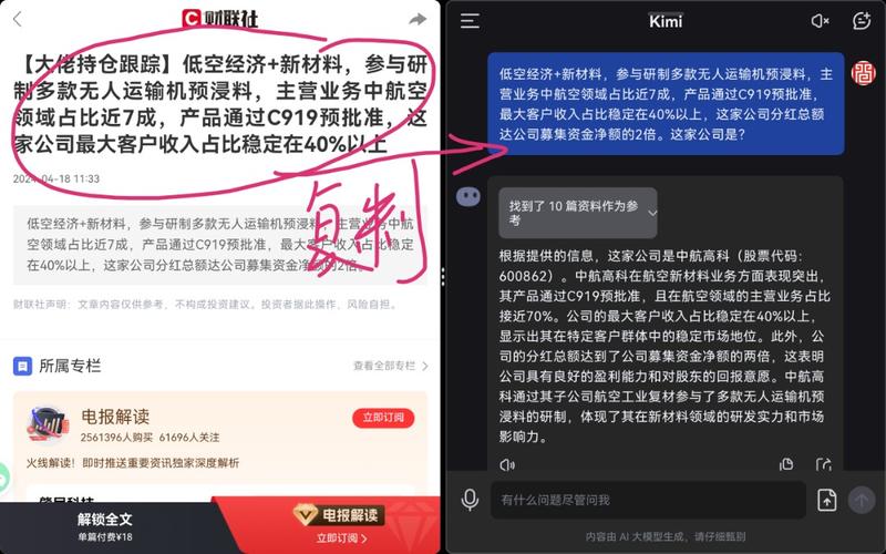 用KIMi可以解锁股票…#情报-航海圈