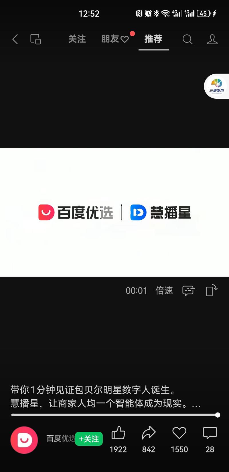 京东刘强东的数字人直播…#情报-航海圈