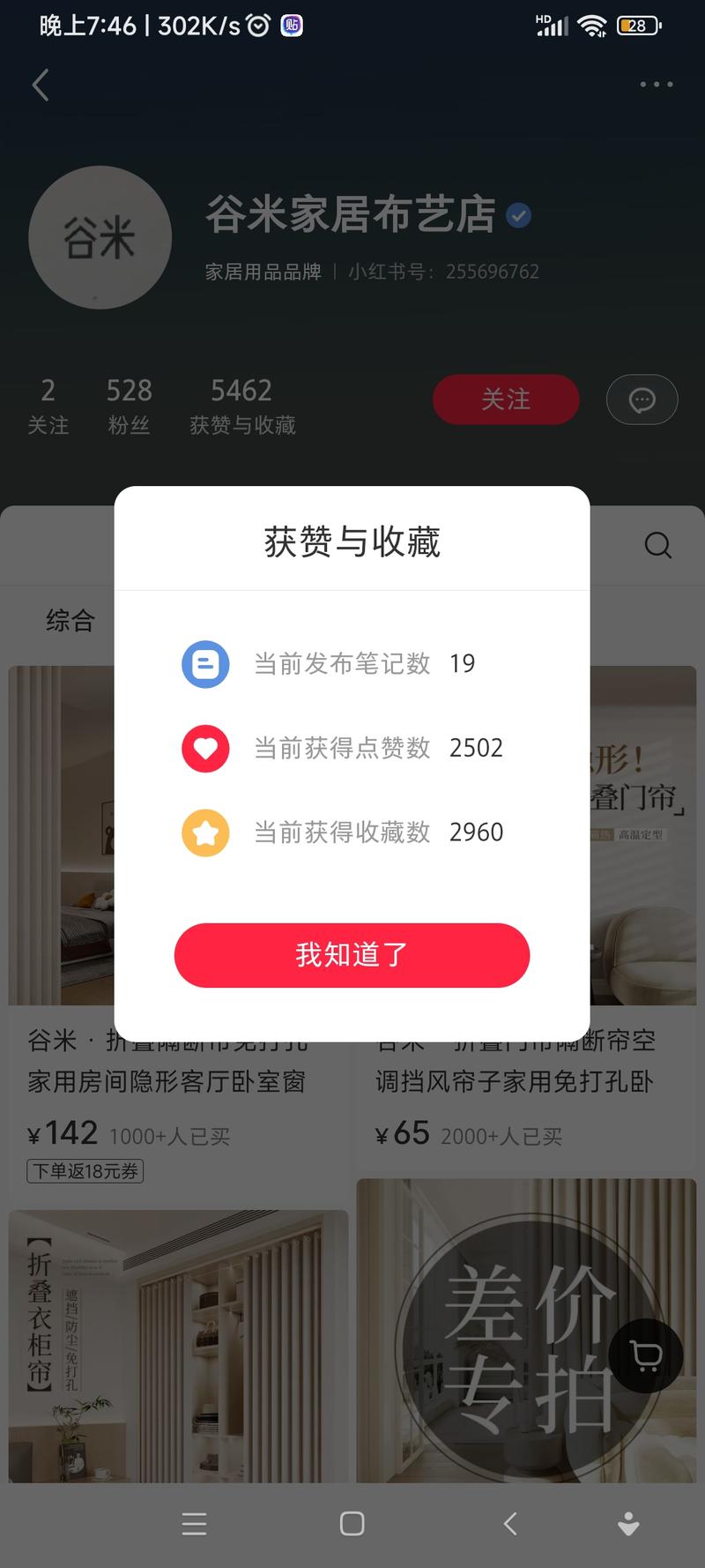 低粉爆款，折叠隔断隐形…#情报-航海圈