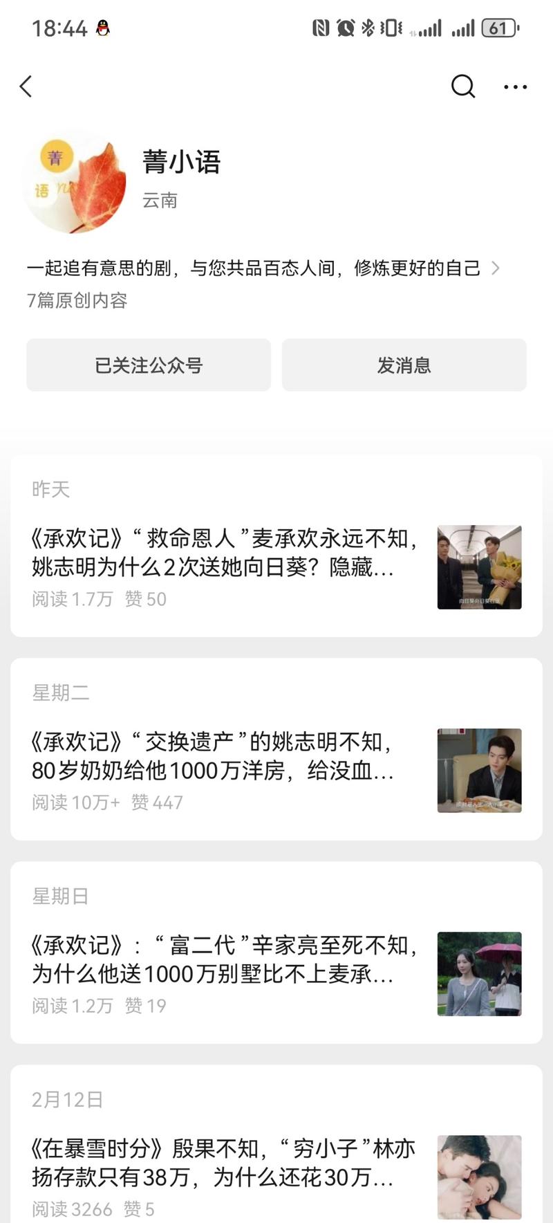 公众号，7篇出十w+剧…#情报-搞钱风向标论坛-航海社群内容-航海圈