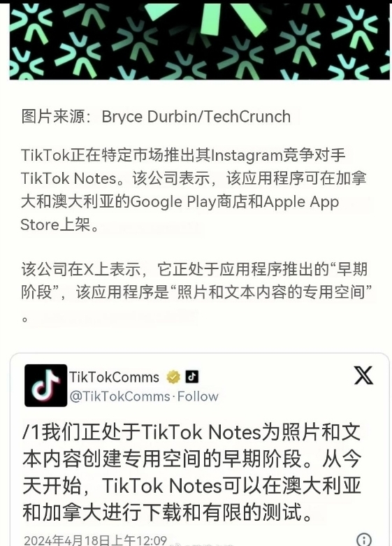 继Lemon8之后，字节…#情报-航海圈