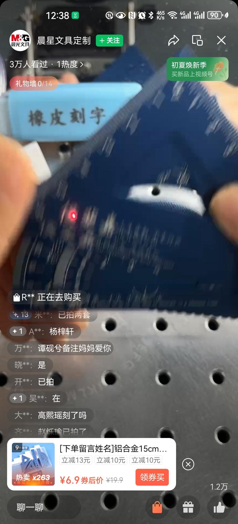 直播文具刻字击中家长痛…#情报-搞钱风向标论坛-航海社群内容-航海圈