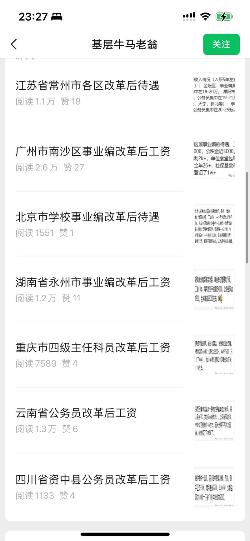 薪资曝光的内容，最近浏…#情报-航海圈