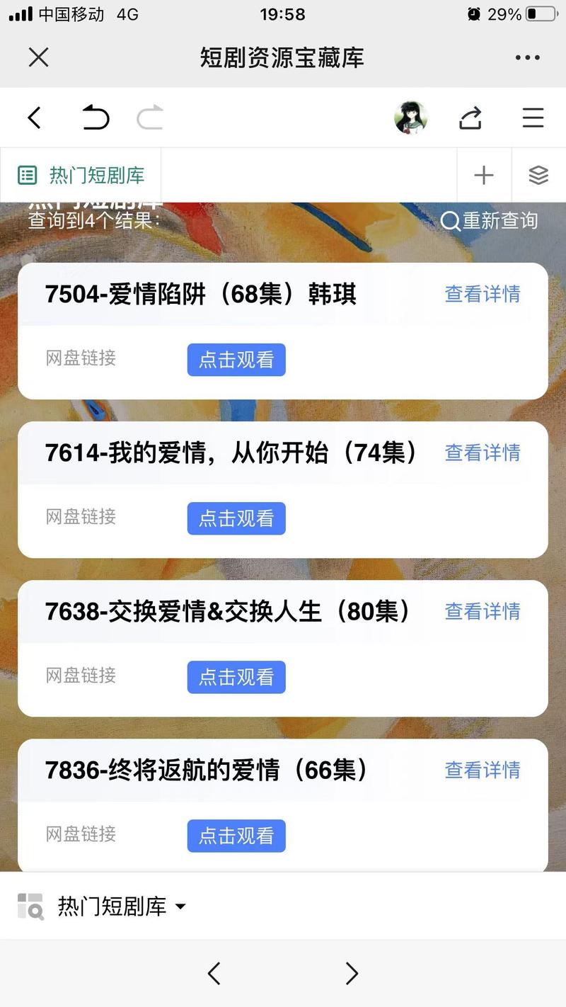 短剧出了个新玩法，短剧搜索网..情报-航海圈