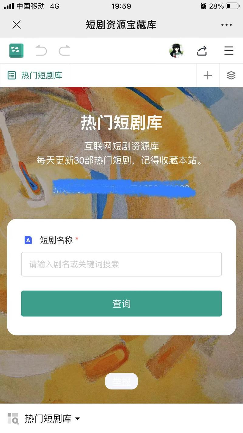 短剧出了个新玩法，短剧搜索网..情报-搞钱风向标论坛-航海社群内容-航海圈