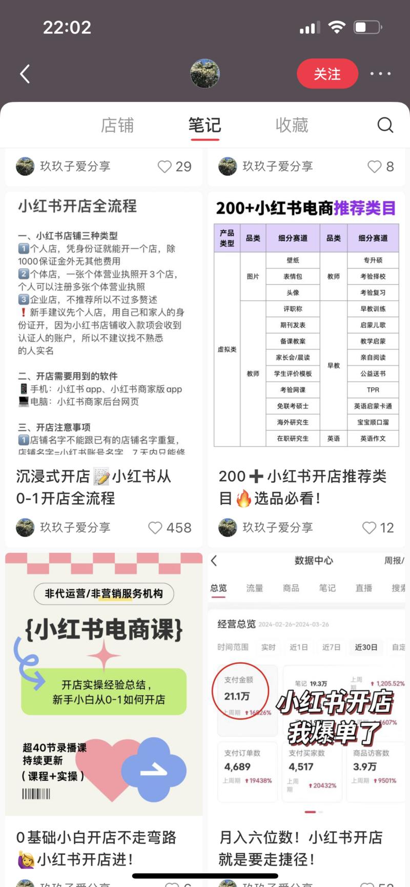 在小红书卖小红书运营的…#情报-搞钱风向标论坛-航海社群内容-航海圈