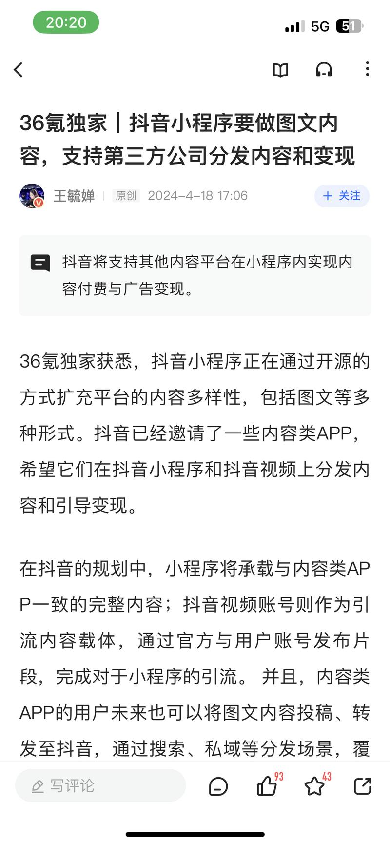 抖音小程序正在通过开源…#情报-航海圈