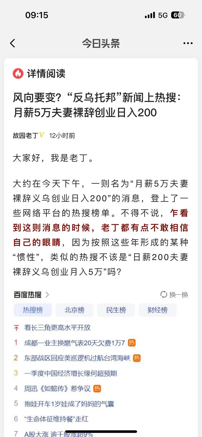 义乌新词条，反向乌托邦…#情报-航海圈