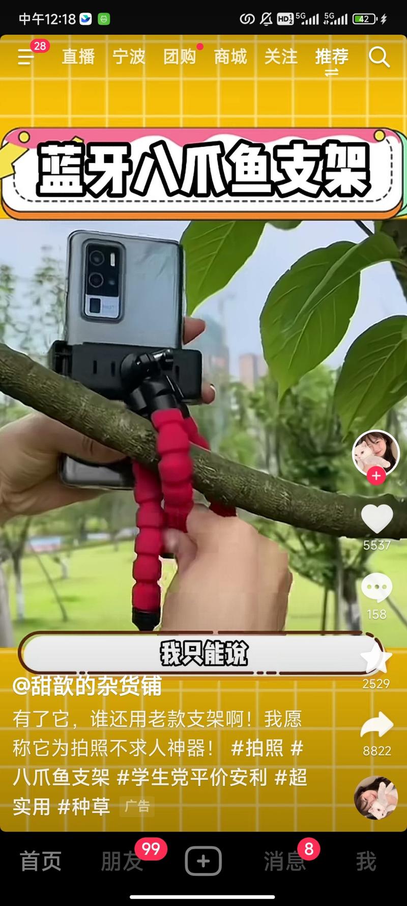 八爪鱼支架走到哪都可以…#情报-搞钱风向标论坛-航海社群内容-航海圈