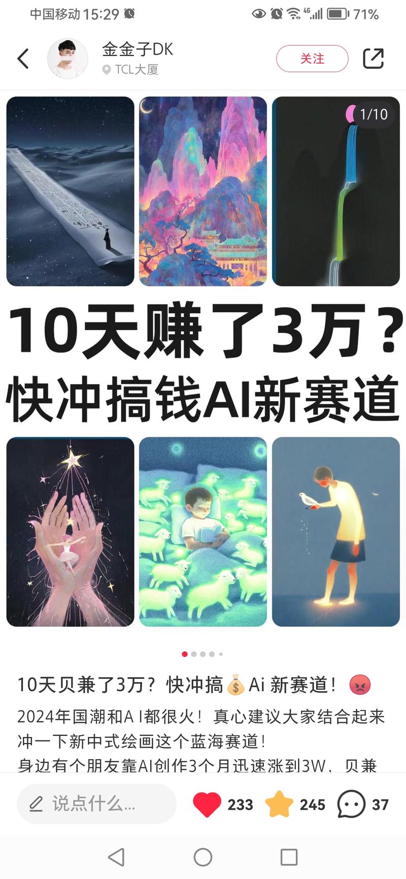 【小红书Ai+国潮】这…#情报-搞钱风向标论坛-航海社群内容-航海圈