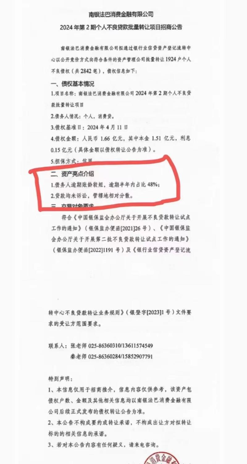 南银巴法消金逾期半年左右…#情报-航海圈