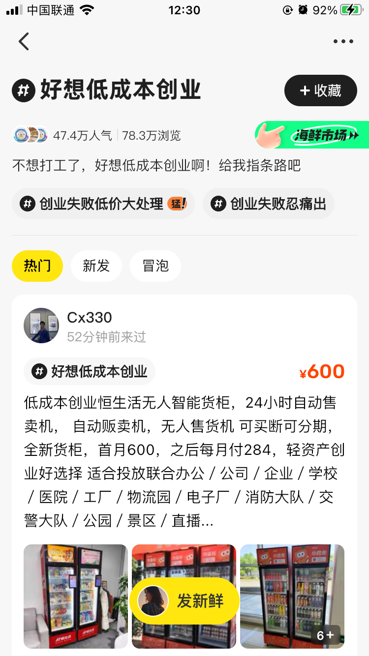 最近闲鱼经常给我推副业…#情报-航海圈