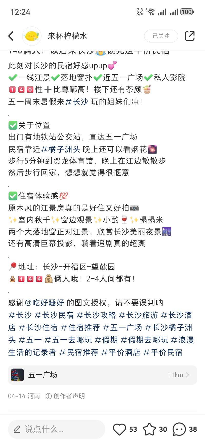 圈友这种笔记是在哪里获取推广权..情报-航海圈