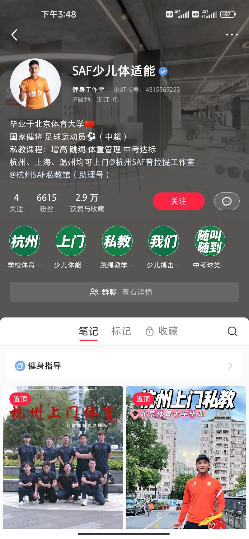 小红书发帖引流搞儿童线下体能..情报-航海圈