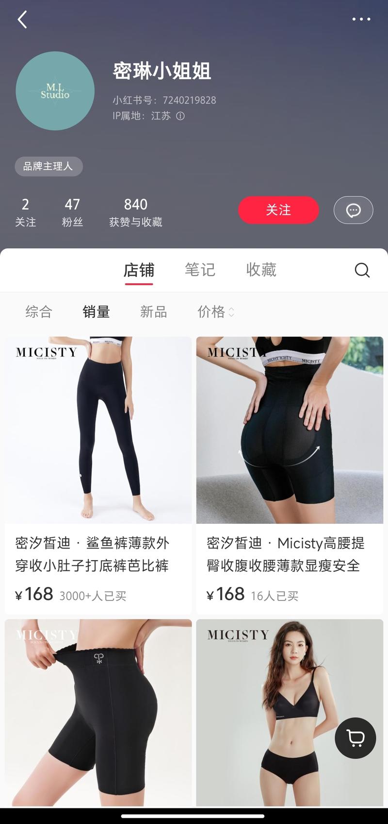 小红书店铺卖鲨鱼裤，视…#情报-航海圈