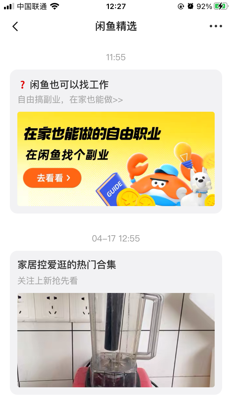 最近闲鱼经常给我推副业…#情报-航海圈