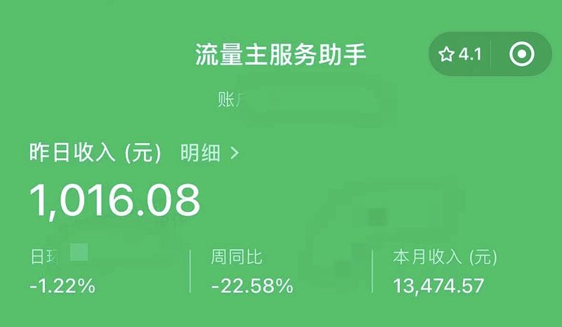 公众号撸流量收益达到500粉开..情报-航海圈