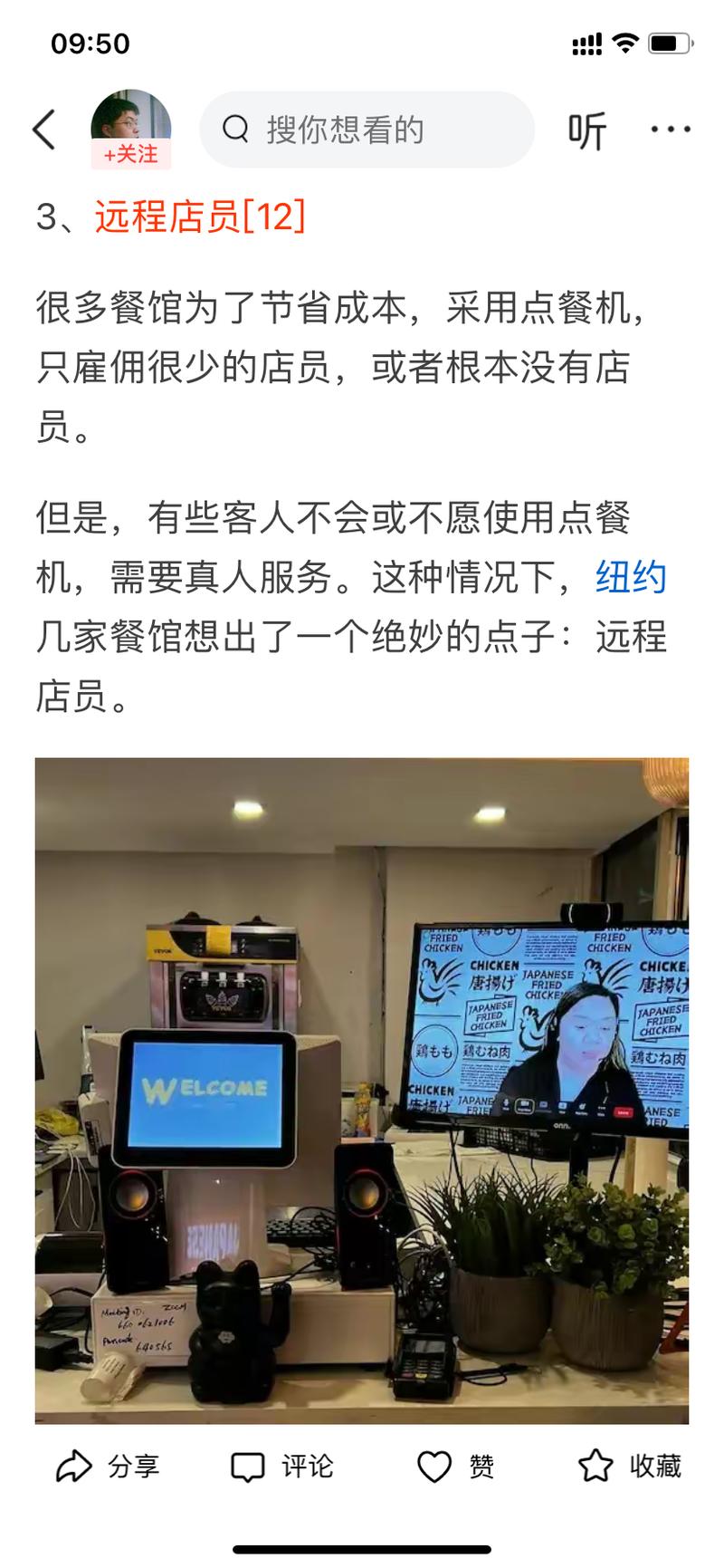 远程店员，为了节省成本…#情报-搞钱风向标论坛-航海社群内容-航海圈