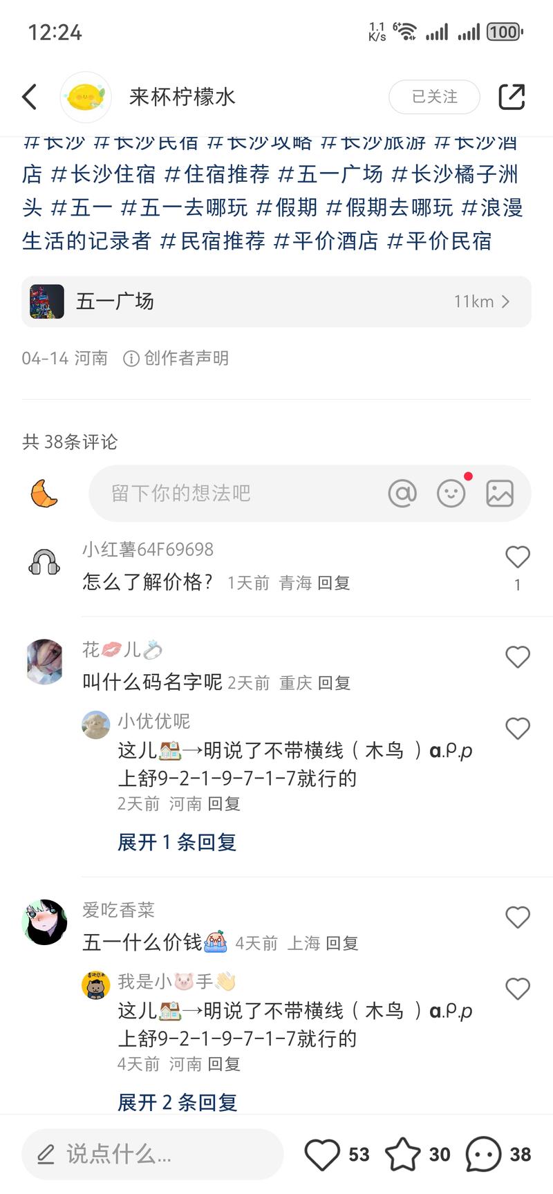 圈友这种笔记是在哪里获取推广权..情报-航海圈