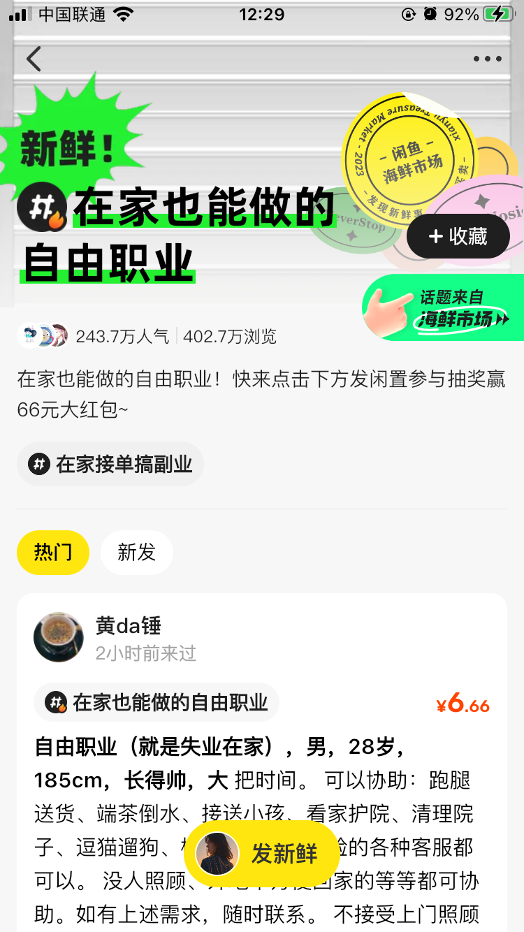 最近闲鱼经常给我推副业…#情报-航海圈