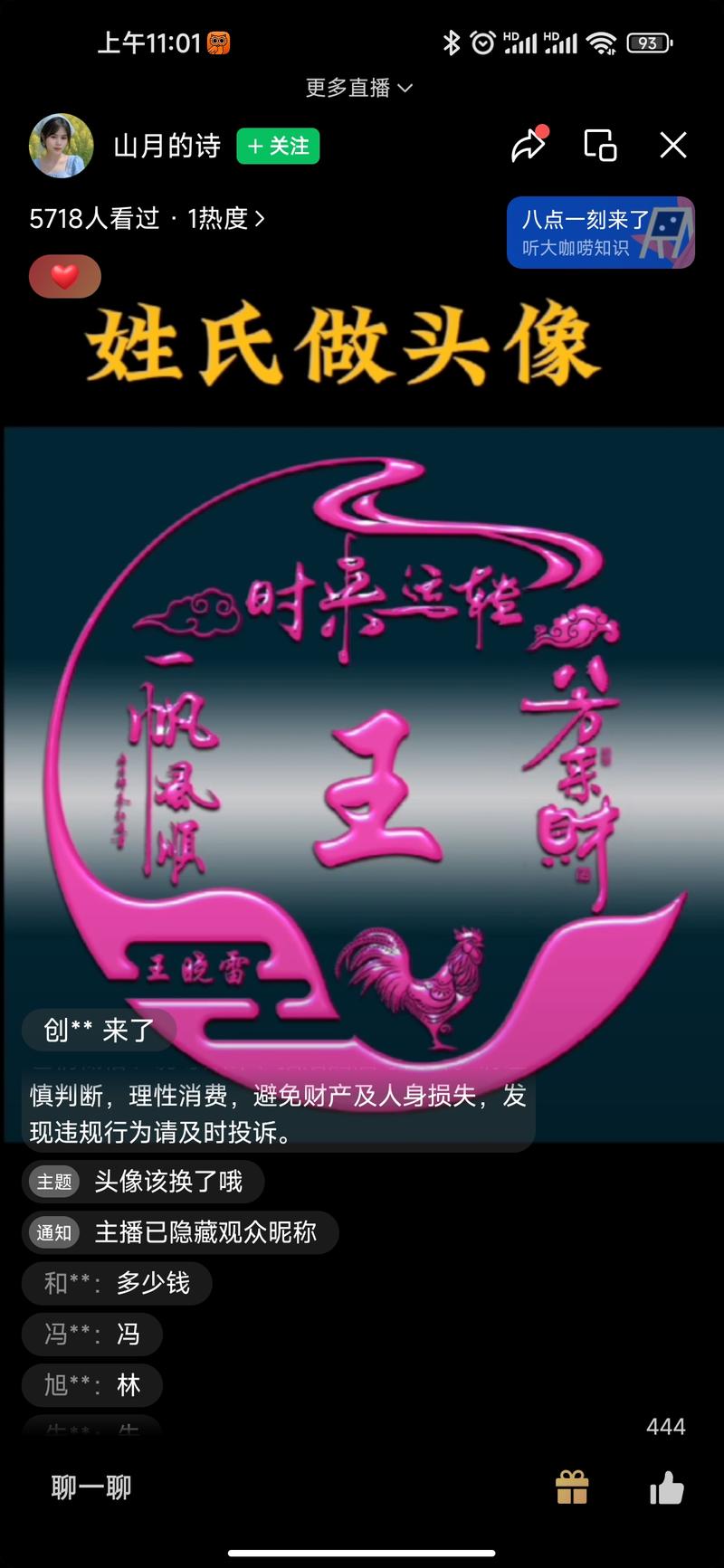 设计个性姓氏头像，直播间头像..情报-航海圈