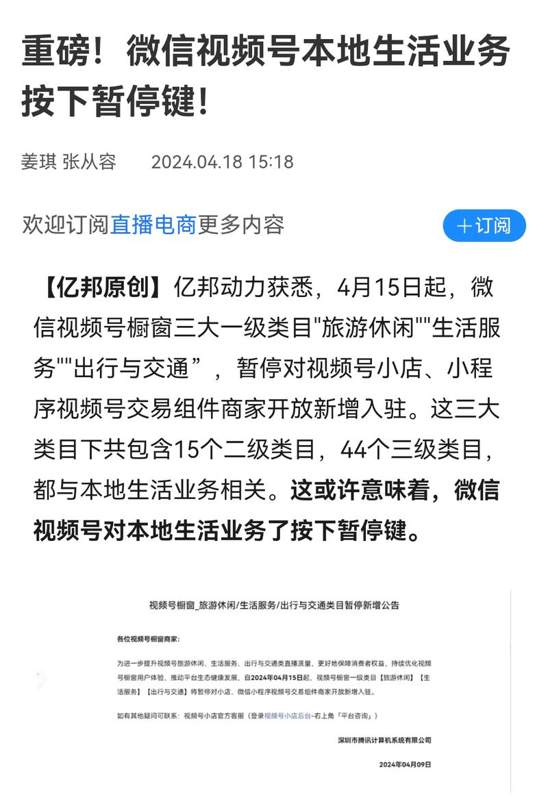 视频号本地生活服务暂停…#情报-搞钱风向标论坛-航海社群内容-航海圈