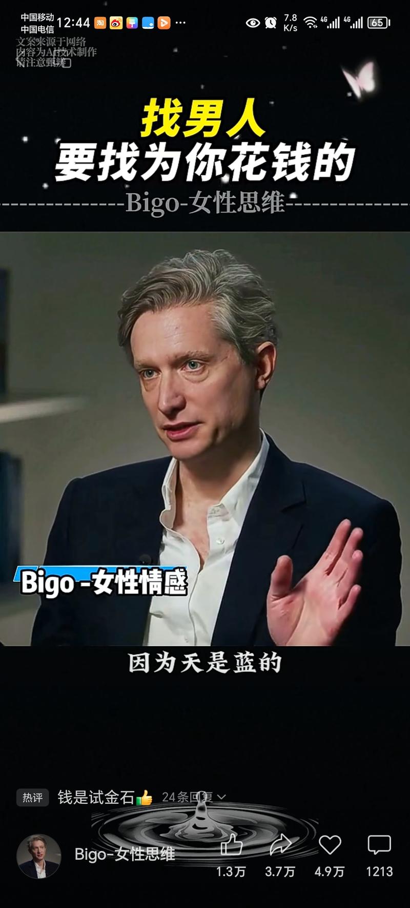 用AI制作的情感视频一…#情报-搞钱风向标论坛-航海社群内容-航海圈