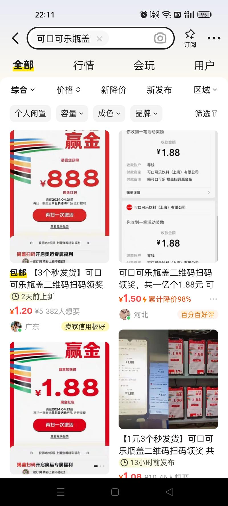 可乐瓶盖拿货0.2一个，单微..情报-航海圈