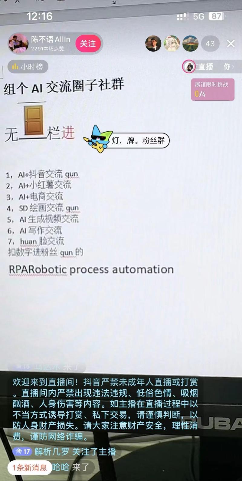 抖音直播间引流，ai行业粉，..情报-航海圈