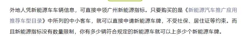 广州新能源车牌无任何限…#情报-航海圈